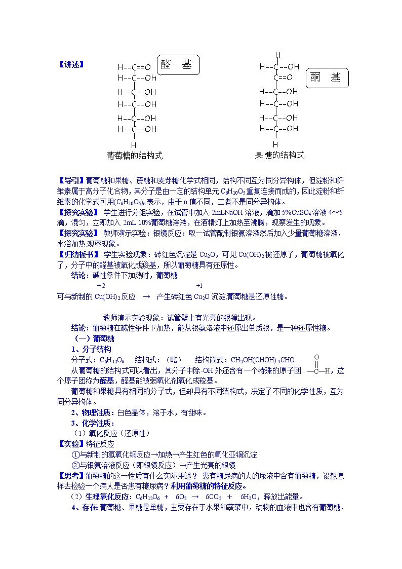 高一下学期化学人教版必修2教案 第三章第4节102