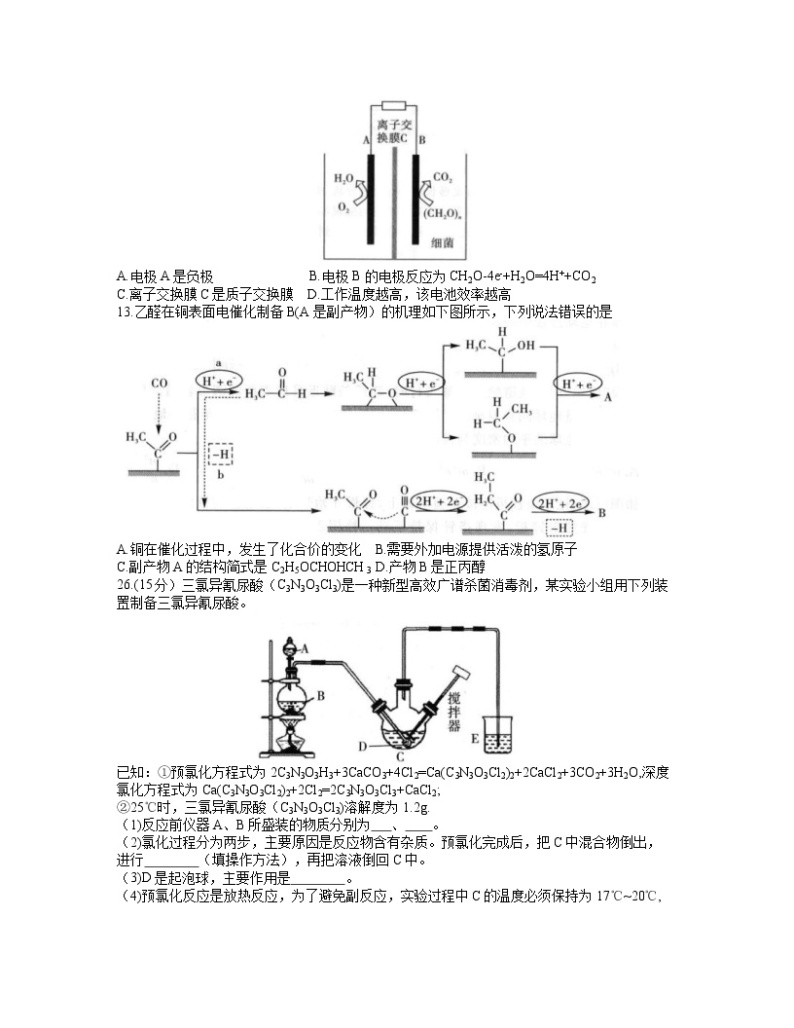 2021届江西省高三4月教学质量检测理综化学试题02