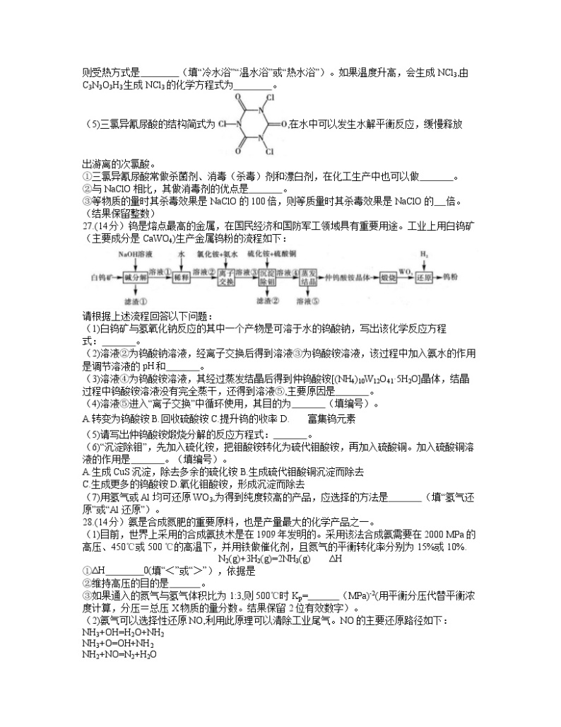 2021届江西省高三4月教学质量检测理综化学试题03