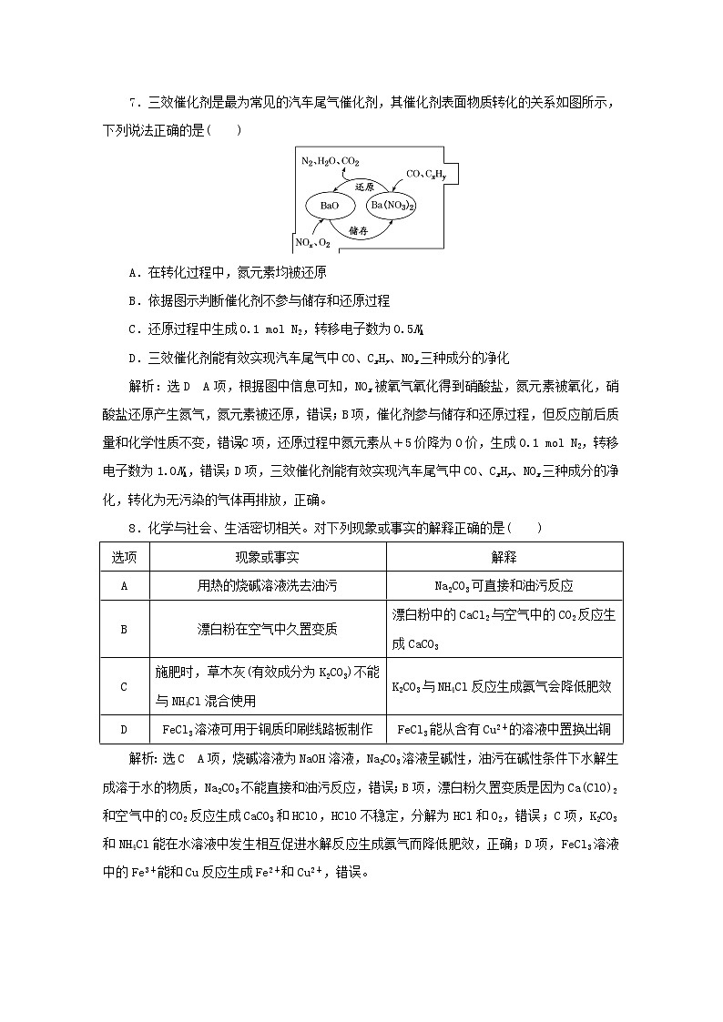 全国版2021届高考化学二轮复习题型检测三常见无机物的性质转化及应用含解析03