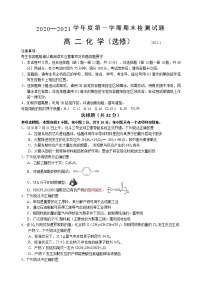 江苏省扬州市2020-2021学年高二上学期期末考试化学试卷