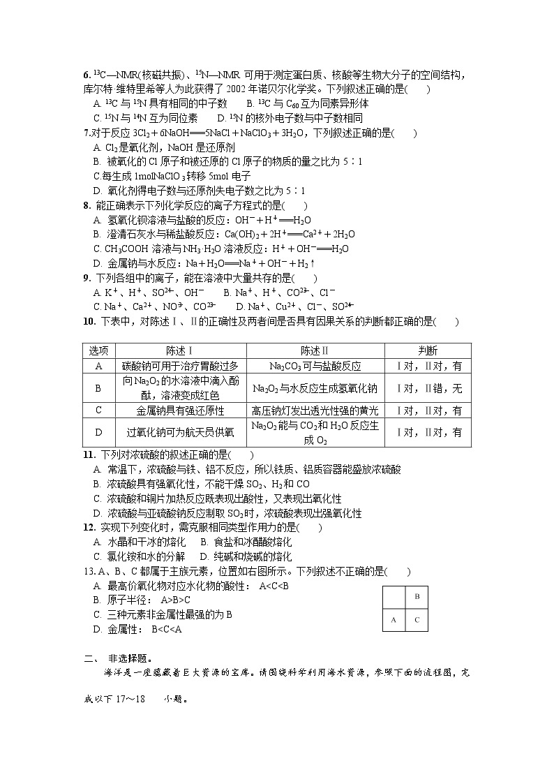 江苏省苏州吴江汾湖高级中学2020-2021学年高一假期自主学习竞赛化学试卷02