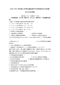 江苏省苏州吴江汾湖高级中学2020-2021学年高二假期自主学习竞赛化学试卷