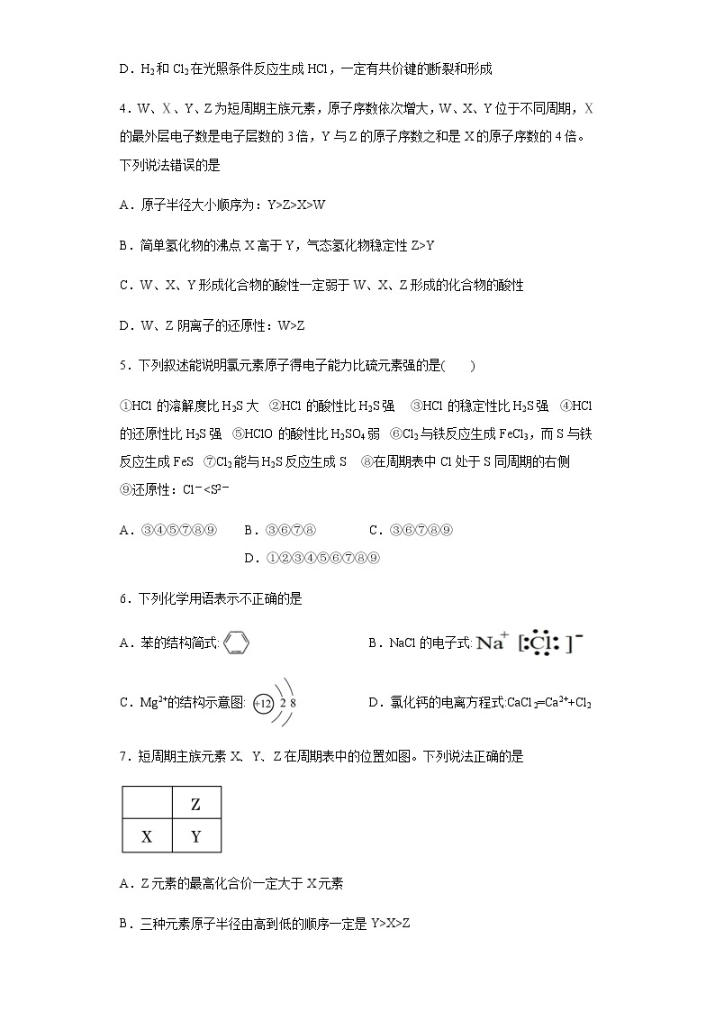 2020-2021学年河南省商水县第二高中　高中化学人教必修二第一章考试卷02