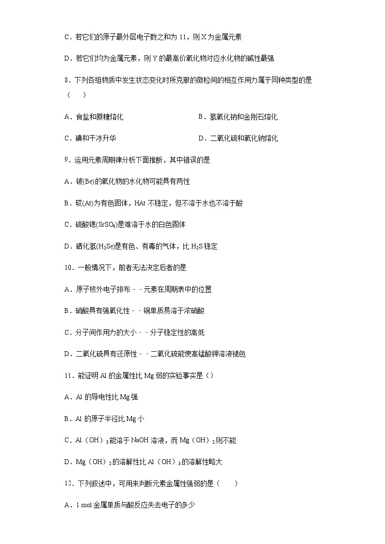 2020-2021学年河南省商水县第二高中　高中化学人教必修二第一章考试卷03