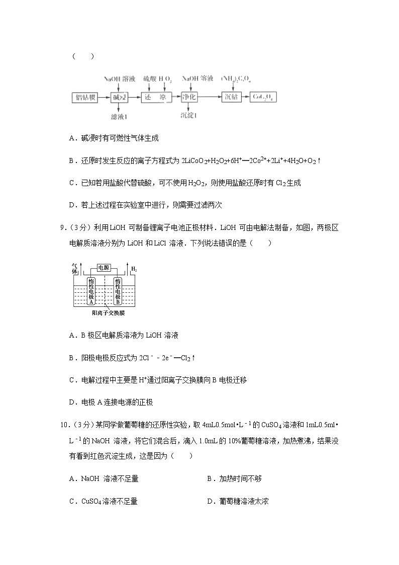 2021届新高考化学适应性练习试卷(江苏省)103