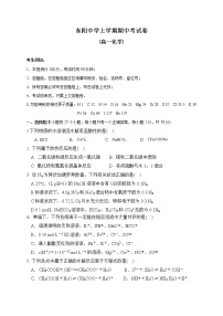 浙江省东阳中学高一化学下学期期中试题（Word版附答案）