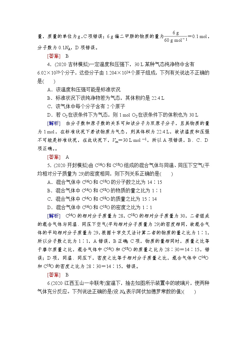 第一节　物质的量　气体摩尔体积 课后跟踪训练02