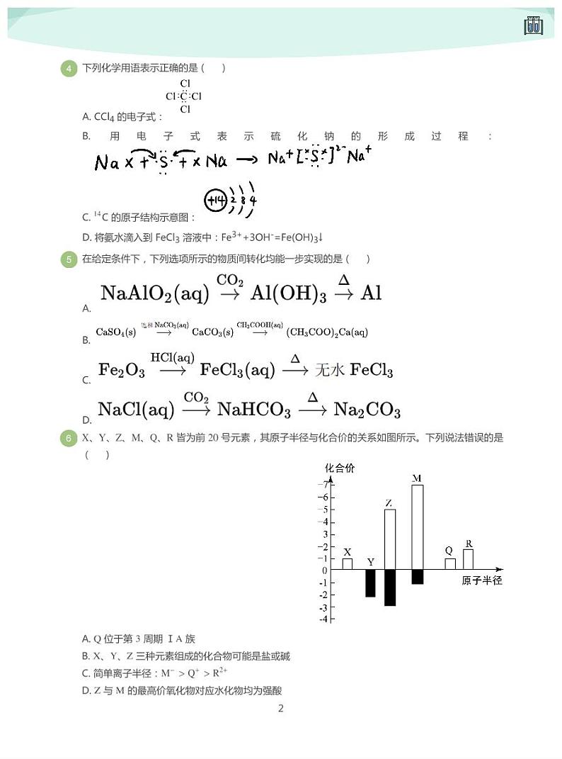 江苏省天一中学2020-2021学年高一化学期末试卷(强化班)02