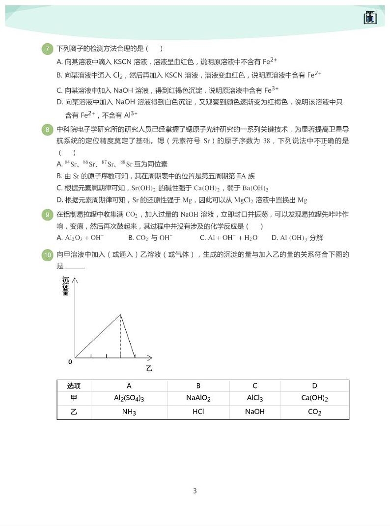 江苏省天一中学2020-2021学年高一化学期末试卷(强化班)03