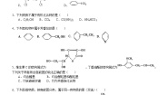 高中化学人教版 (新课标)选修5 有机化学基础第一节 有机化合物的分类课后练习题