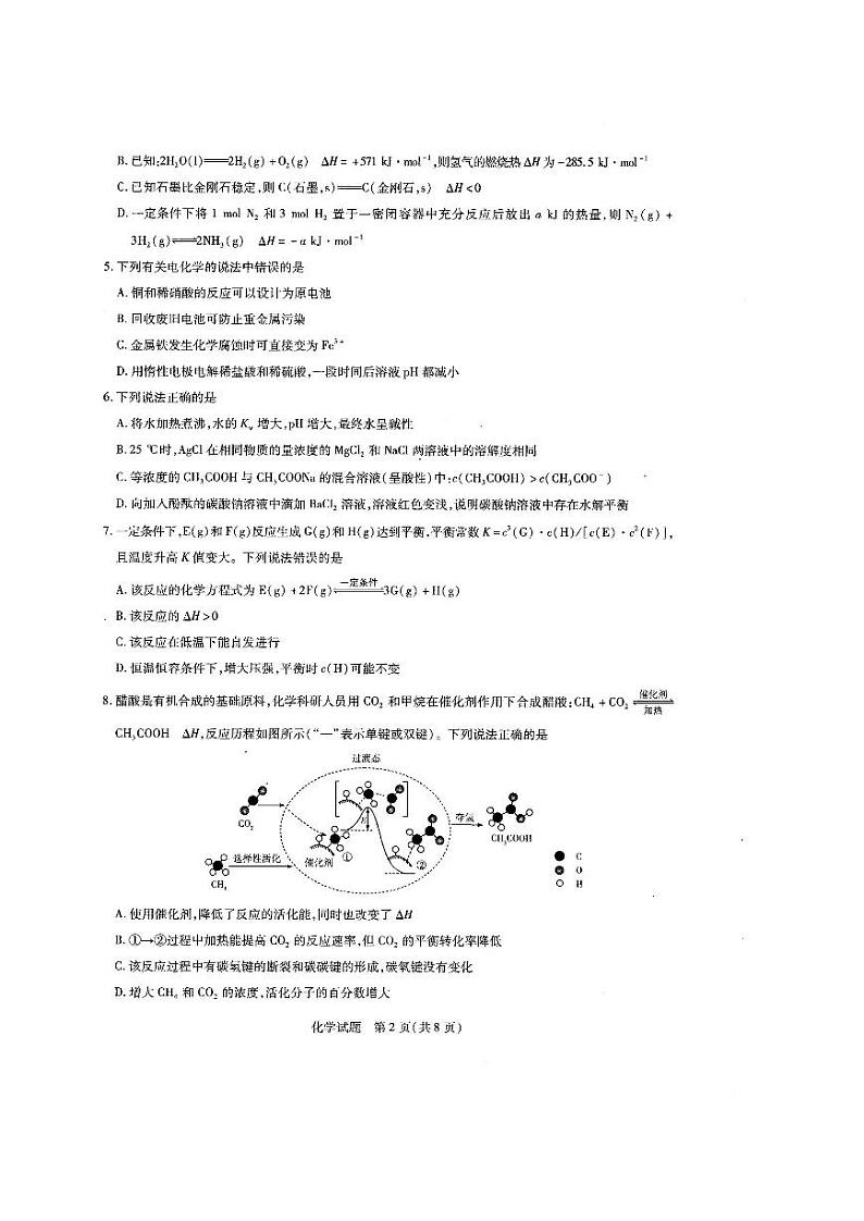 2020-2021学年河南省天一大联考高二下学期期中考试 化学试卷第2页