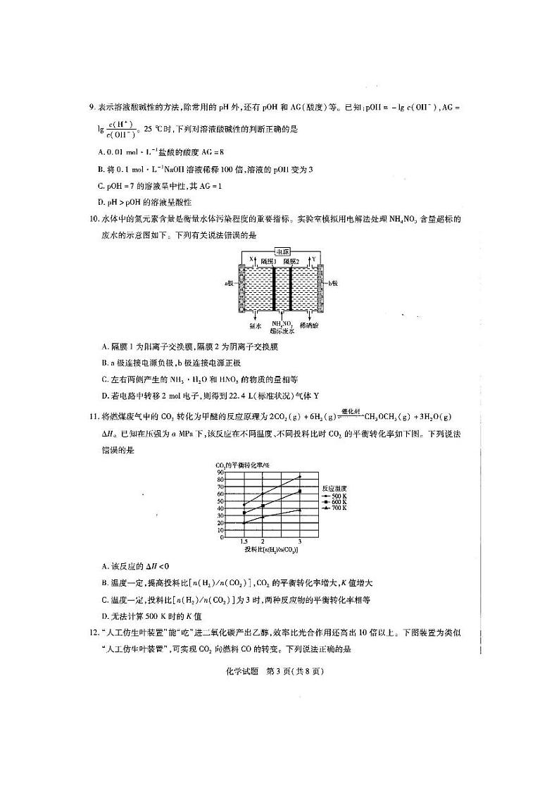 2020-2021学年河南省天一大联考高二下学期期中考试 化学试卷第3页
