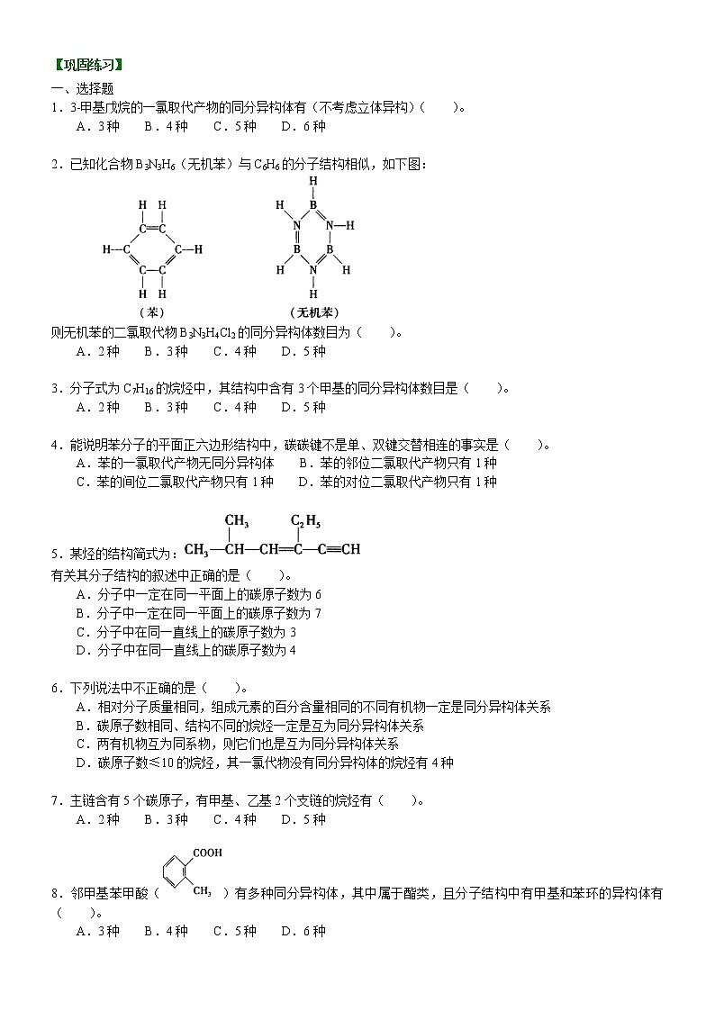 人教版 (新课标)高中化学选修5第一章第2节 有机化合物的结构特点 提高巩固练习(含解析)01