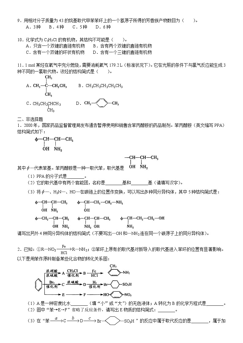 人教版 (新课标)高中化学选修5第一章第2节 有机化合物的结构特点 提高巩固练习(含解析)02