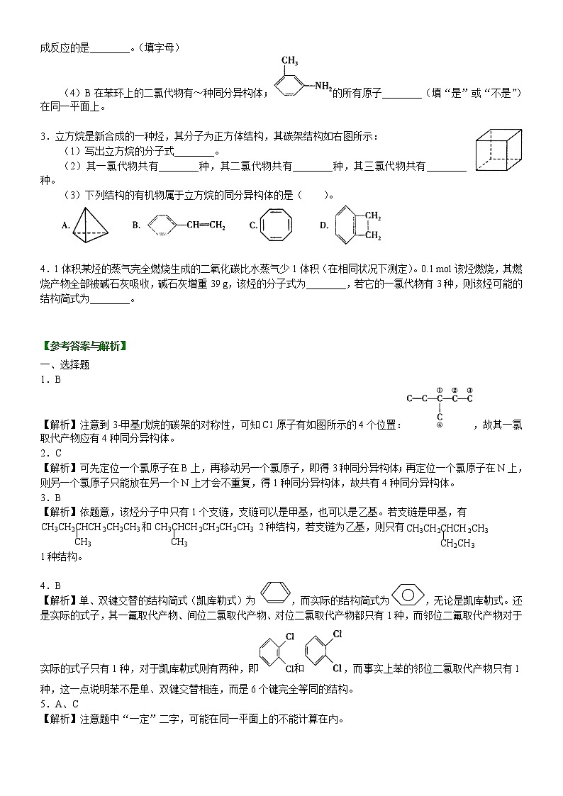 人教版 (新课标)高中化学选修5第一章第2节 有机化合物的结构特点 提高巩固练习(含解析)03