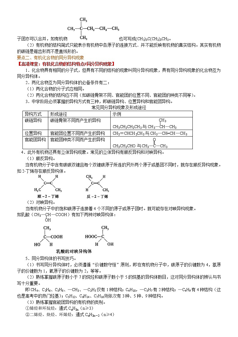 人教版 (新课标)高中化学选修5第一章第2节 有机化合物的结构特点 知识讲解 提高学案02