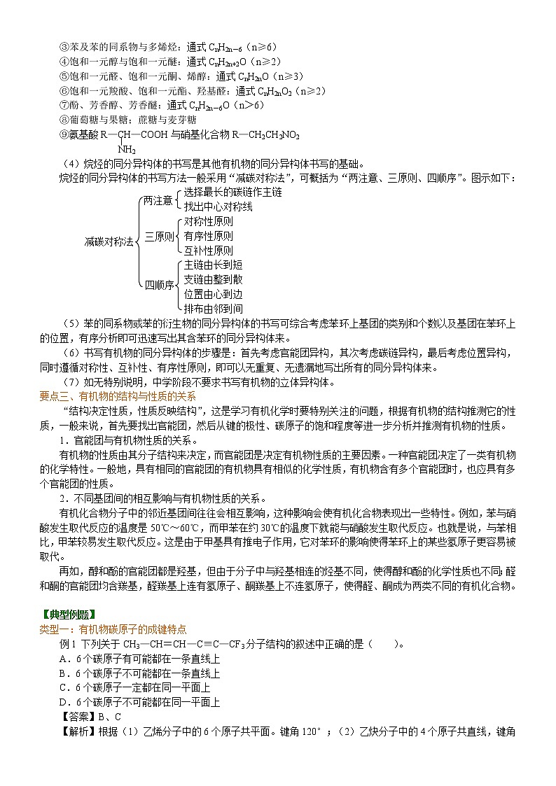 人教版 (新课标)高中化学选修5第一章第2节 有机化合物的结构特点 知识讲解 提高学案03