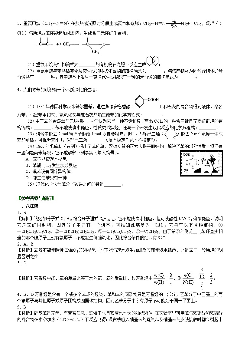 人教版 (新课标)高中化学选修5第二章第2节 芳香烃 基础巩固练习(含解析)03