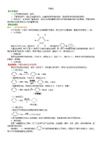 高中化学人教版 (新课标)选修5 有机化学基础第二节 芳香烃导学案