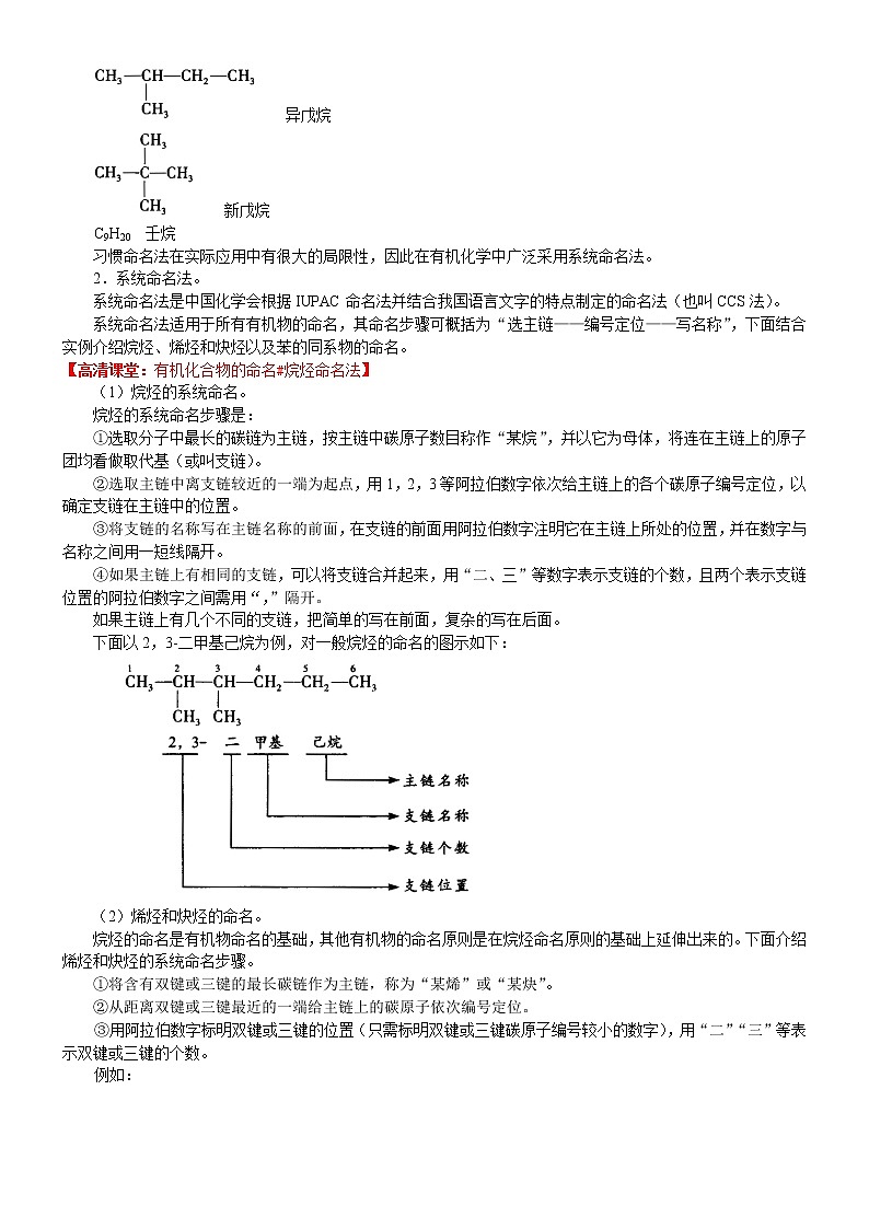 人教版 (新课标)高中化学选修5第一章第3节 有机化合物的命名 知识讲解 提高学案02