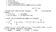 高中人教版 (新课标)第二节 醛课时作业