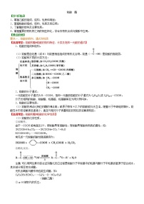 高中化学第三节 羧酸 酯导学案