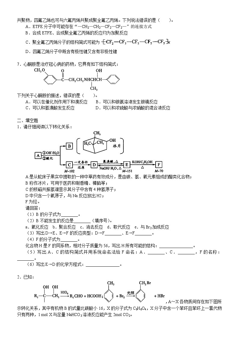 人教版 (新课标)高中化学选修5第三章第4节 有机合成 提高巩固练习(含解析)02