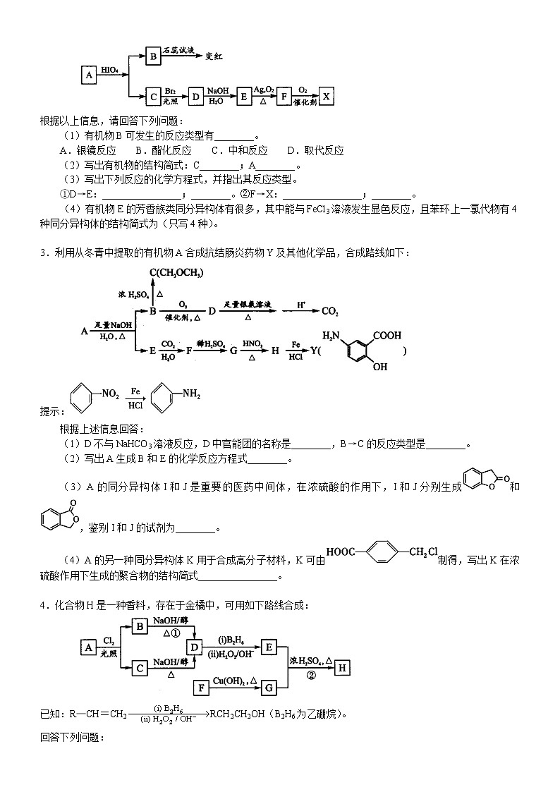 人教版 (新课标)高中化学选修5第三章第4节 有机合成 提高巩固练习(含解析)03