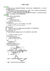 高中化学第三章  烃的含氧衍生物综合与测试学案