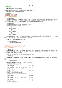 2021学年第一节 油脂导学案