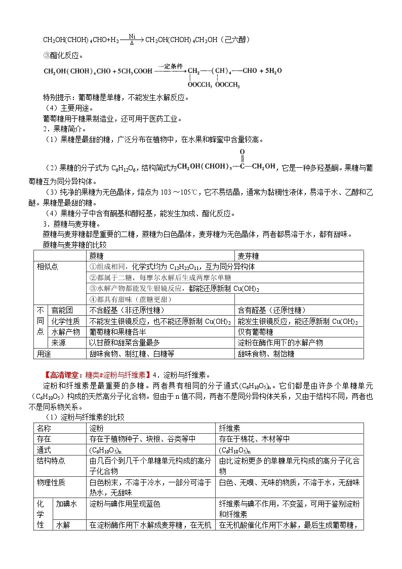 人教版 (新课标)高中化学选修5第四章第2节  糖类 知识讲解 提高学案02