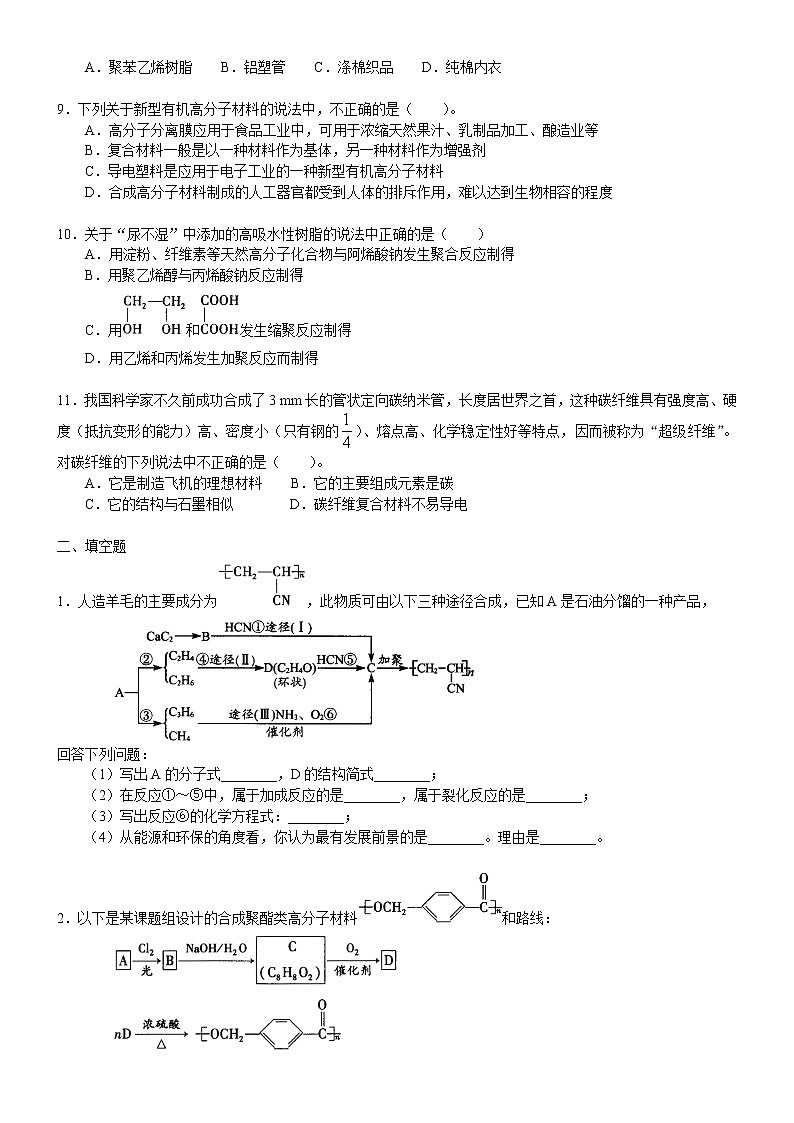 人教版 (新课标)高中化学选修5第五章第3节 功能高分子材料 提高巩固练习(含解析)02
