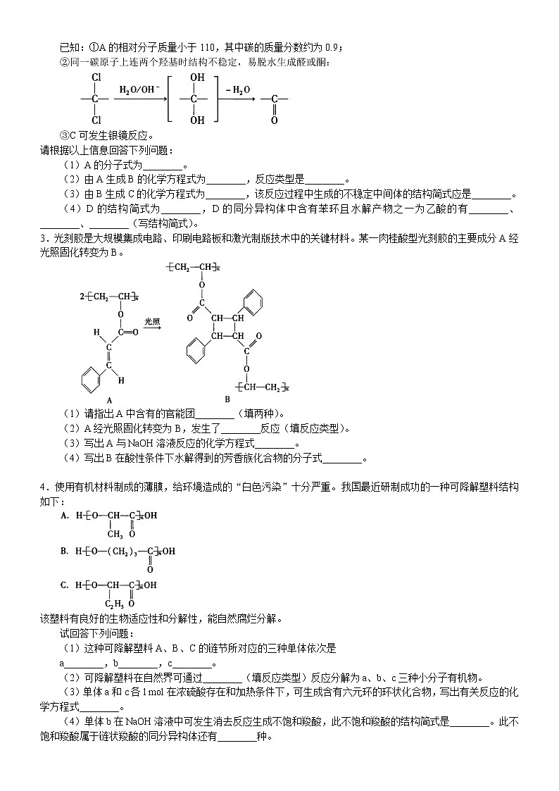 人教版 (新课标)高中化学选修5第五章第3节 功能高分子材料 提高巩固练习(含解析)03