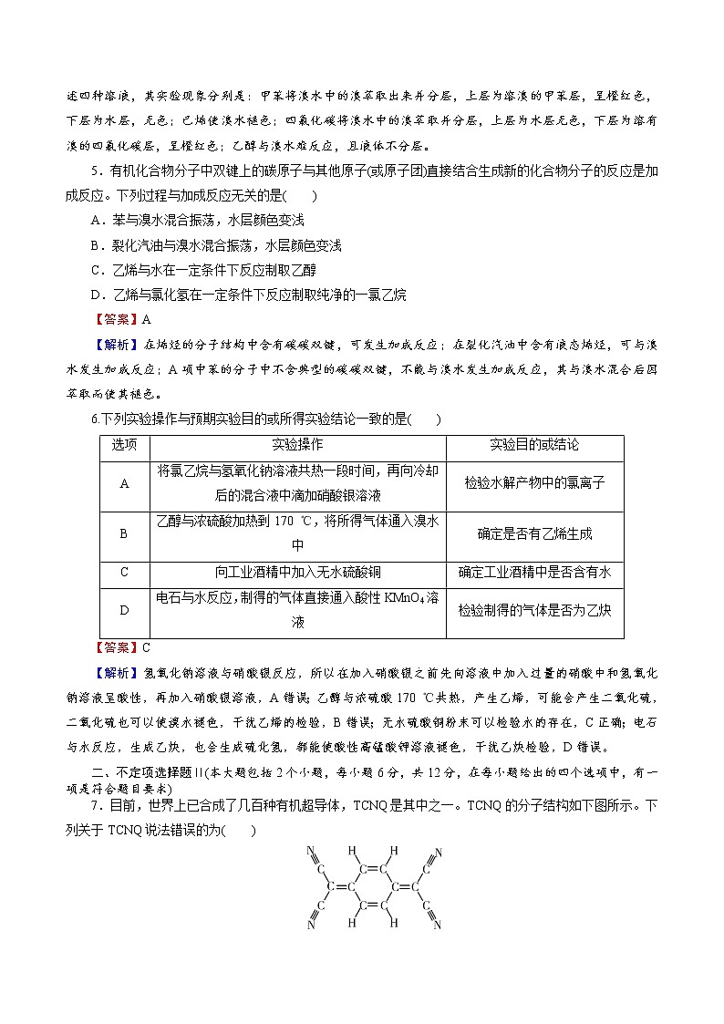 2021学年人教版 (新课标)选修5 第二章 烃和卤代烃 本章测试(含解析)02