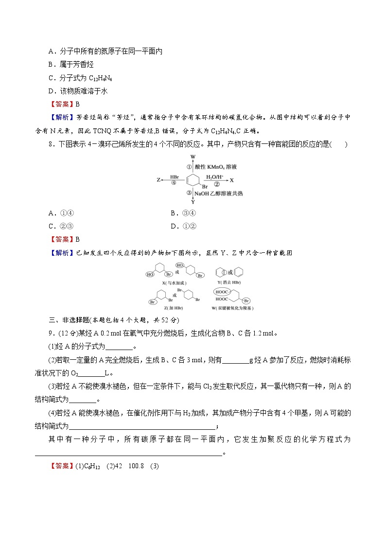 2021学年人教版 (新课标)选修5 第二章 烃和卤代烃 本章测试（含解析）03