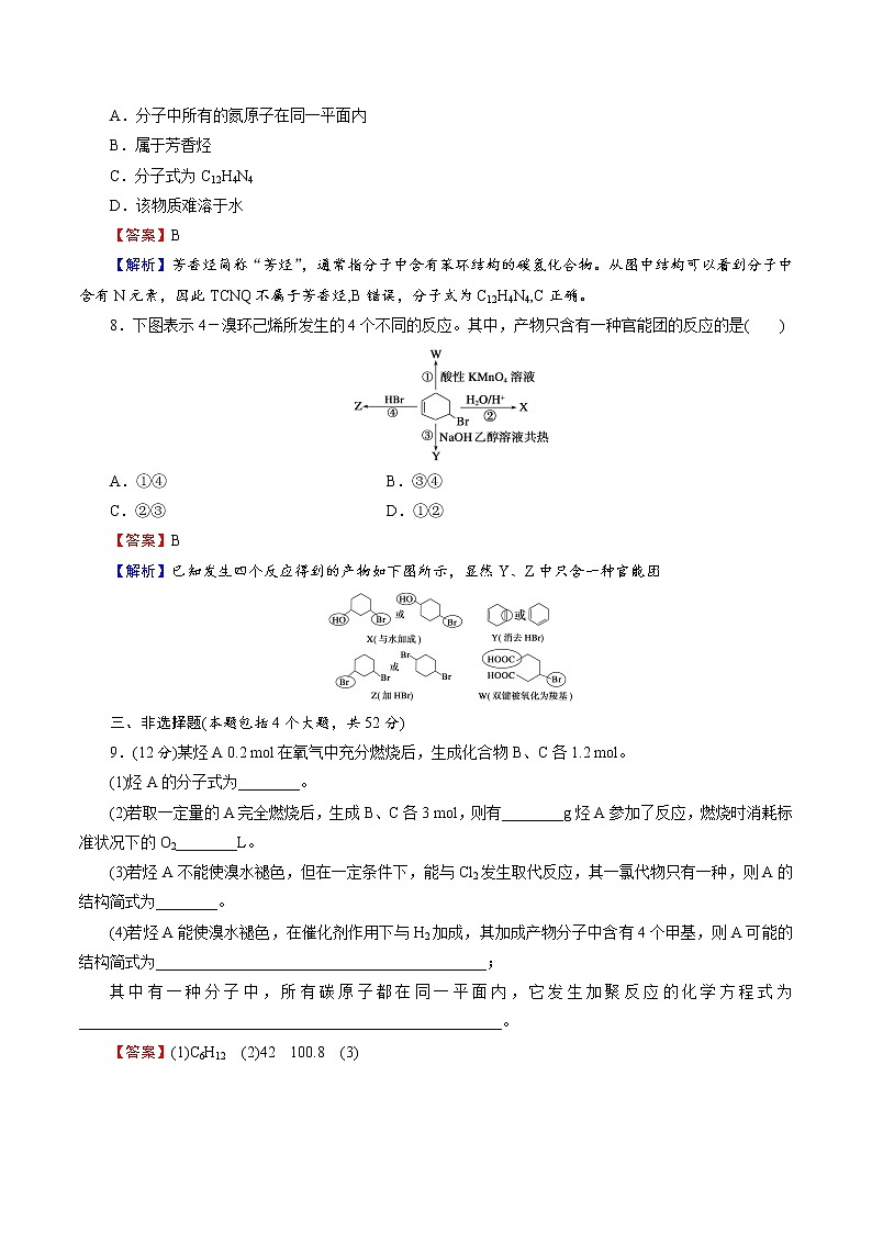 2021学年人教版 (新课标)选修5 第二章 烃和卤代烃 本章测试(含解析)03