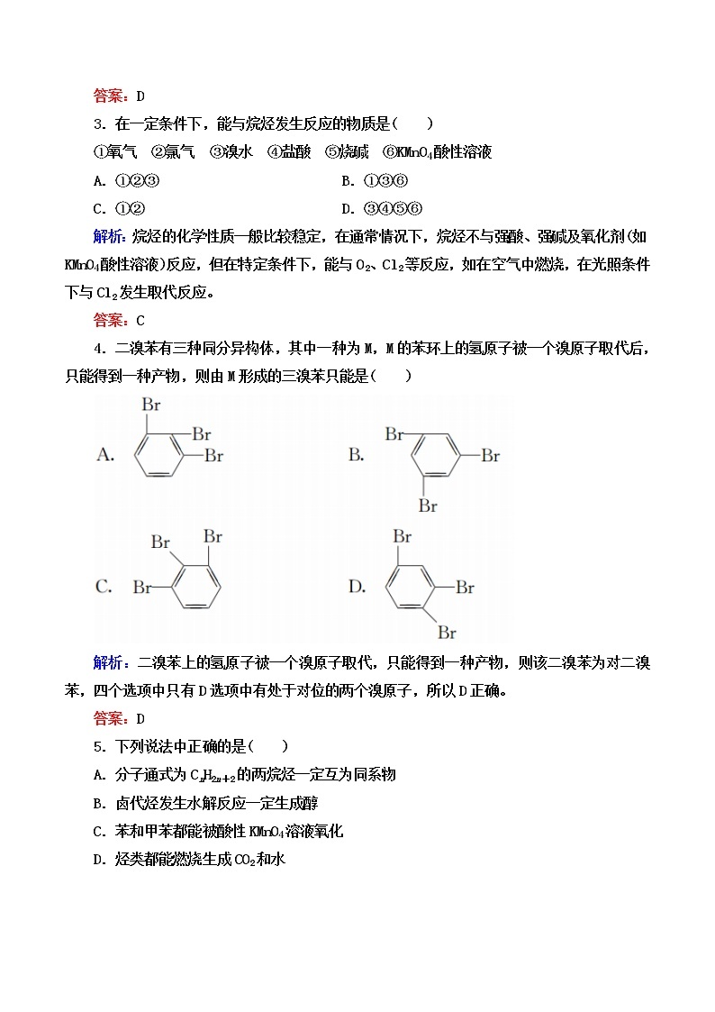 2021学年人教版 (新课标)选修5 第二章 烃和卤代烃 本章测试（含解析）02