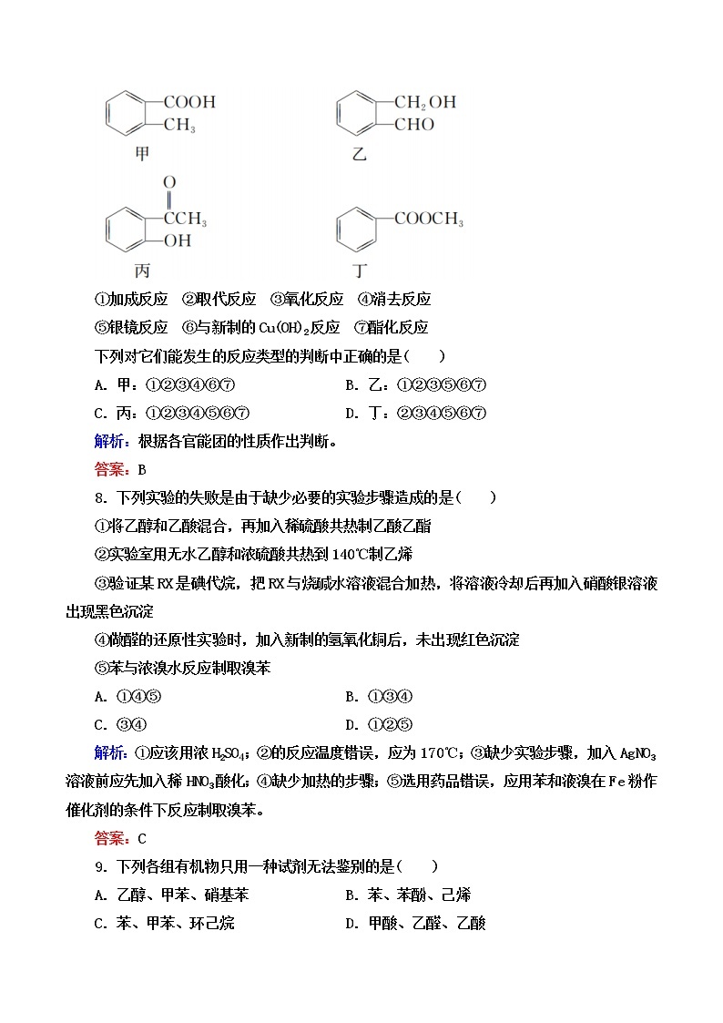 2021学年人教版 (新课标)选修5 第三章 烃的含氧衍生物 本章测试（含解析）03