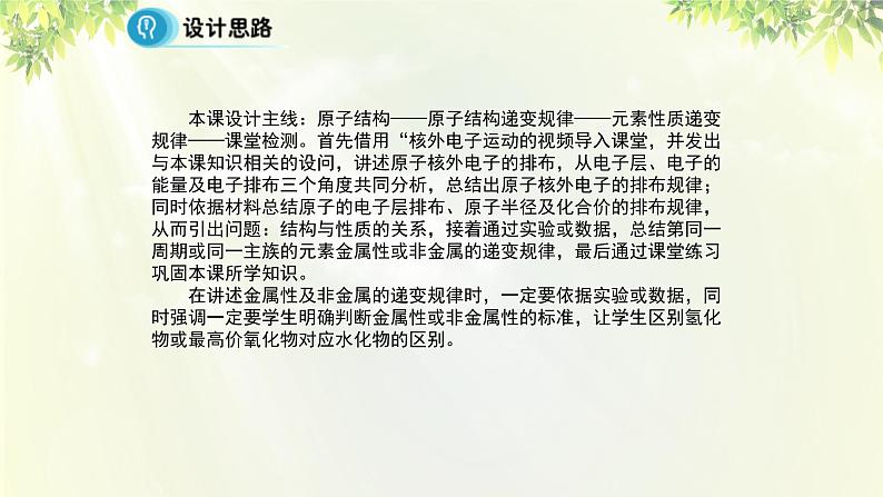 人教版高中化学必修二 第一章 物质结构 元素周期律 第二节《元素周期律》课时1 课件03