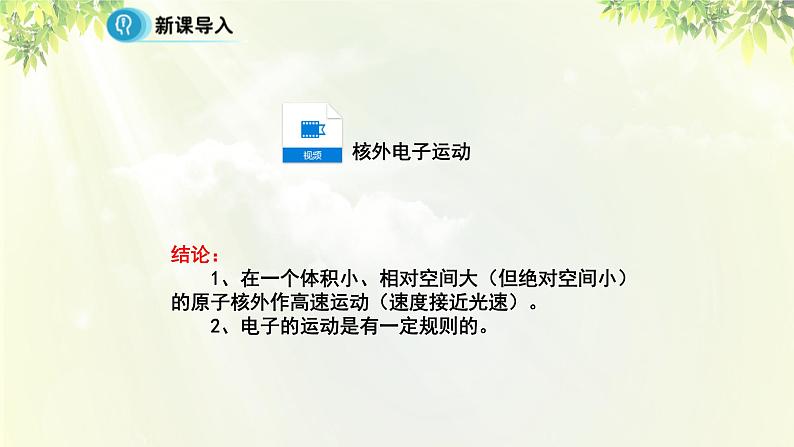 人教版高中化学必修二 第一章 物质结构 元素周期律 第二节《元素周期律》课时1 课件04