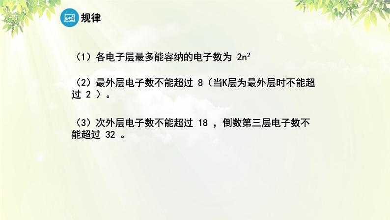 人教版高中化学必修二 第一章 物质结构 元素周期律 第二节《元素周期律》课时1 课件08