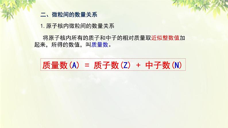 人教版高中化学必修二 第一章 物质结构 元素周期律 第一节《元素周期表》课时4 课件07