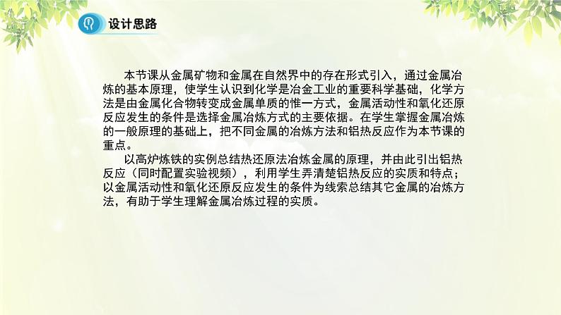 人教版高中化学必修二 第四章 化学与自然资源的开发利用 第一节 《开发利用金属矿物和海水资源》课时1 课件03