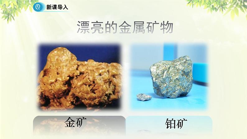 人教版高中化学必修二 第四章 化学与自然资源的开发利用 第一节 《开发利用金属矿物和海水资源》课时1 课件04