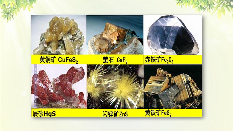 人教版高中化学必修二 第四章 化学与自然资源的开发利用 第一节 《开发利用金属矿物和海水资源》课时1 课件05