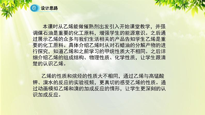 人教版高中化学必修二 第三章 有机化合物 第二节 《来自石油和煤的两种基本化工原料》课时1 课件03