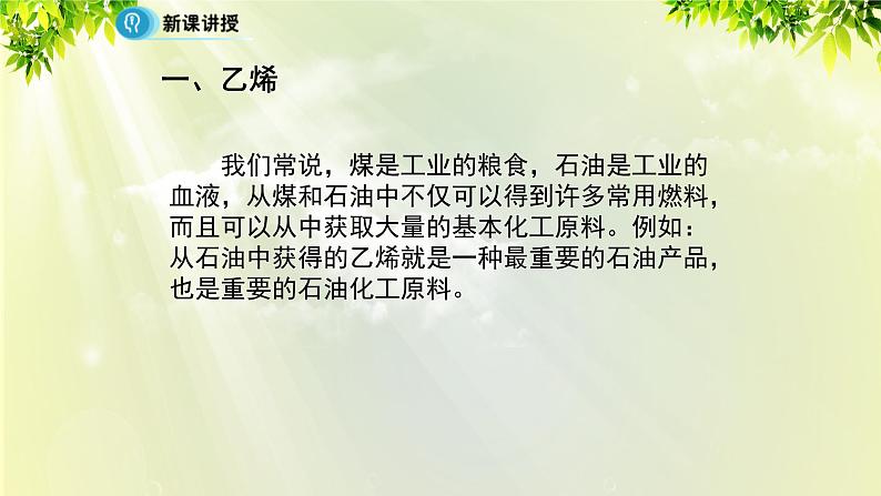 人教版高中化学必修二 第三章 有机化合物 第二节 《来自石油和煤的两种基本化工原料》课时1 课件06