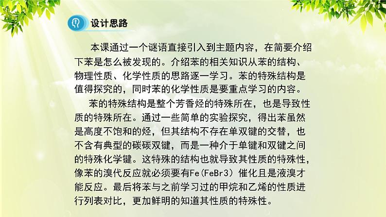 人教版高中化学必修二 第三章 有机化合物 第二节 《来自石油和煤的两种基本化工原料》课时2 课件03
