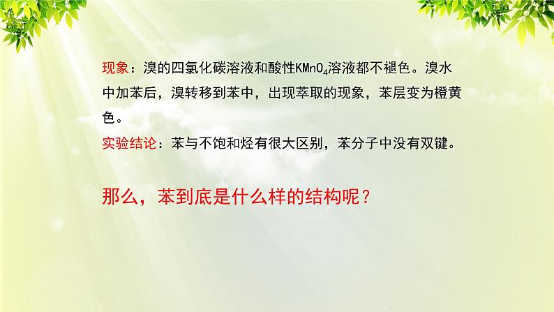 人教版高中化学必修二 第三章 有机化合物 第二节 《来自石油和煤的两种基本化工原料》课时2 课件08